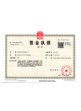 运河营业执照副本